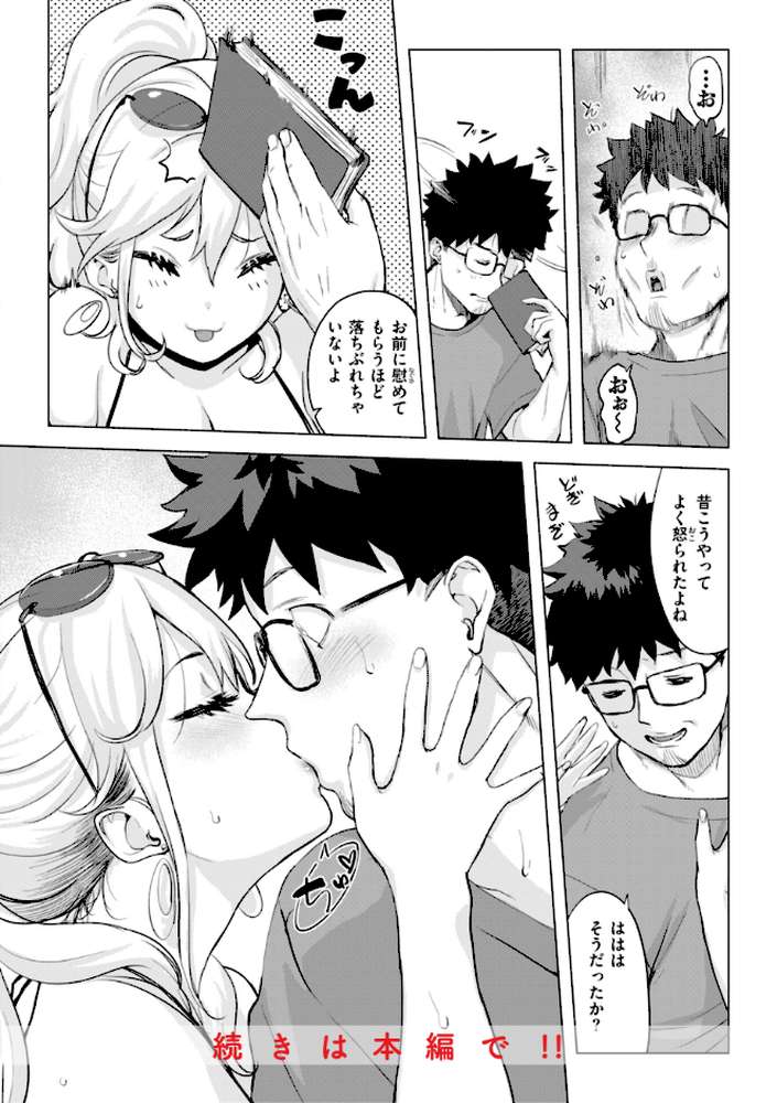 しちゃおっか?【utu】 (p17)