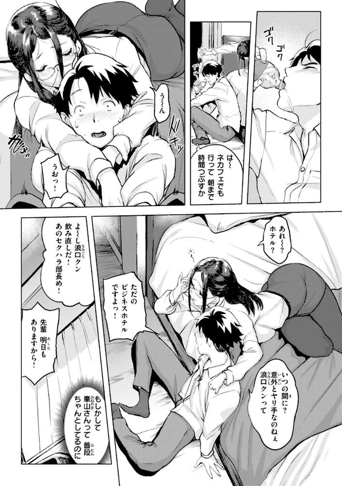 しちゃおっか?【utu】 (p31)