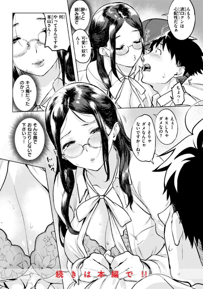 しちゃおっか?【utu】 (p32)