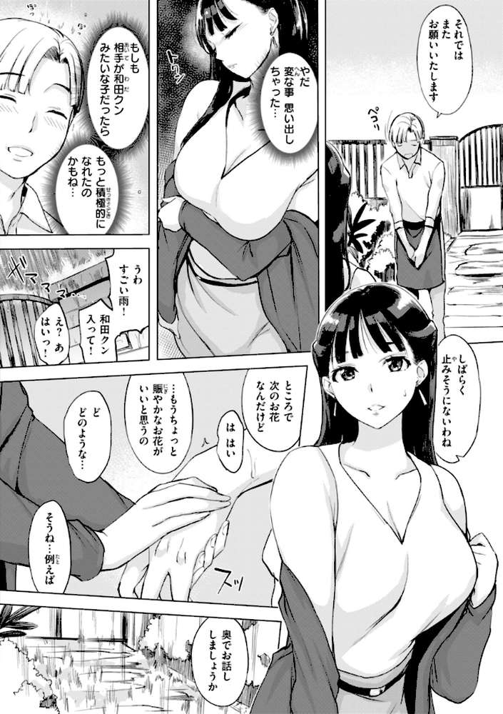 しちゃおっか?【utu】 (p38)