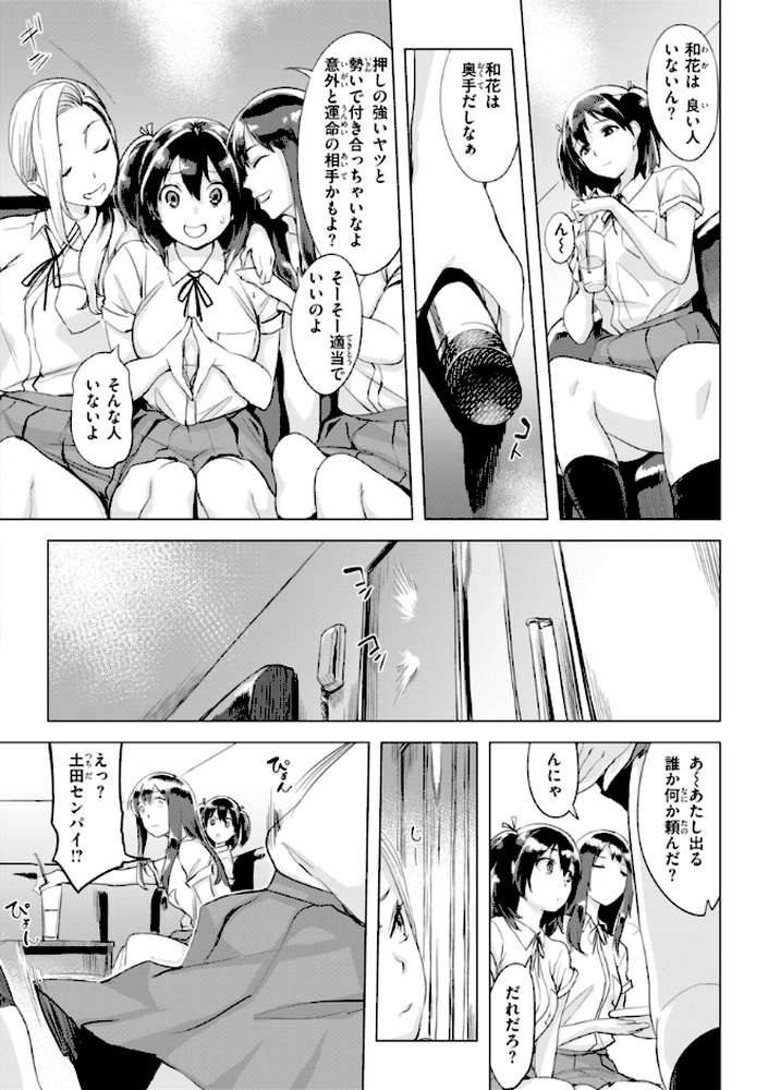 しちゃおっか?【utu】 (p42)