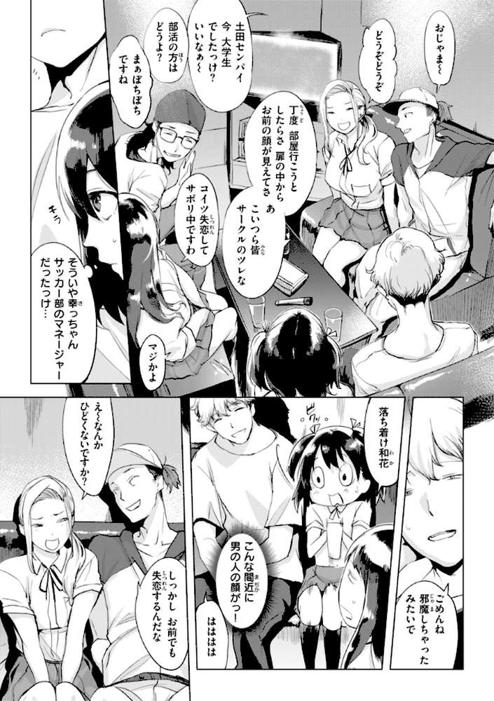しちゃおっか?【utu】 (p43)
