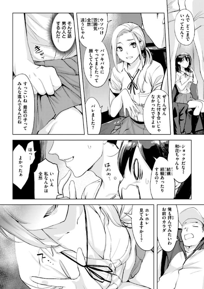 しちゃおっか?【utu】 (p44)