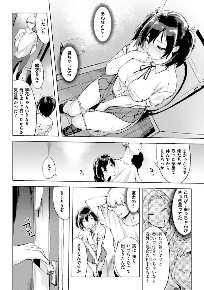 しちゃおっか?【utu】 (p46)