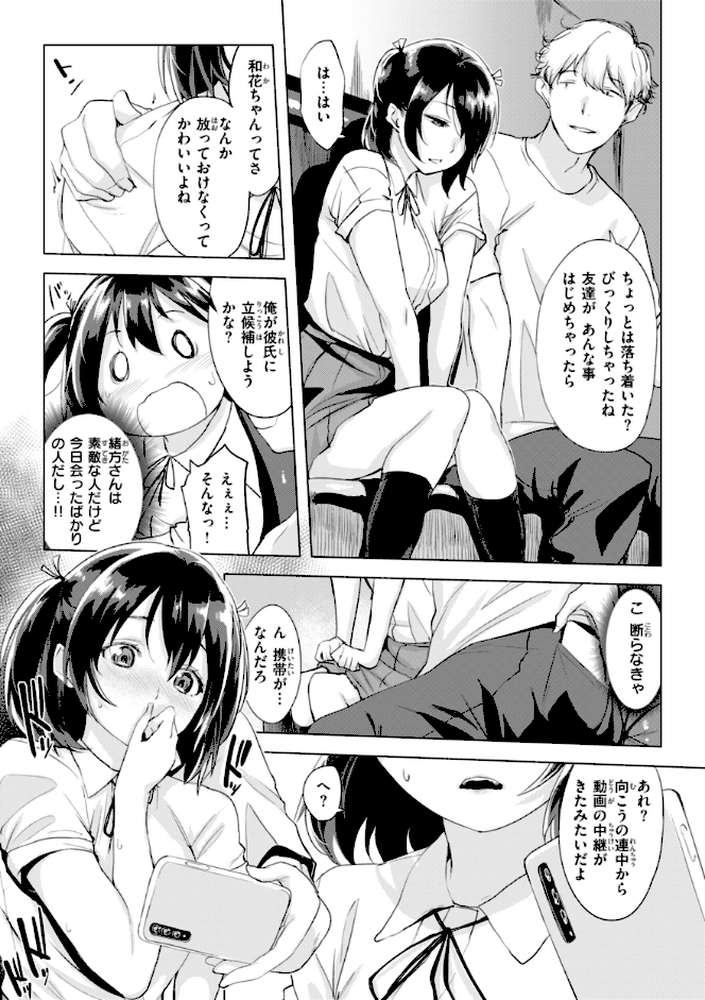 しちゃおっか?【utu】 (p47)