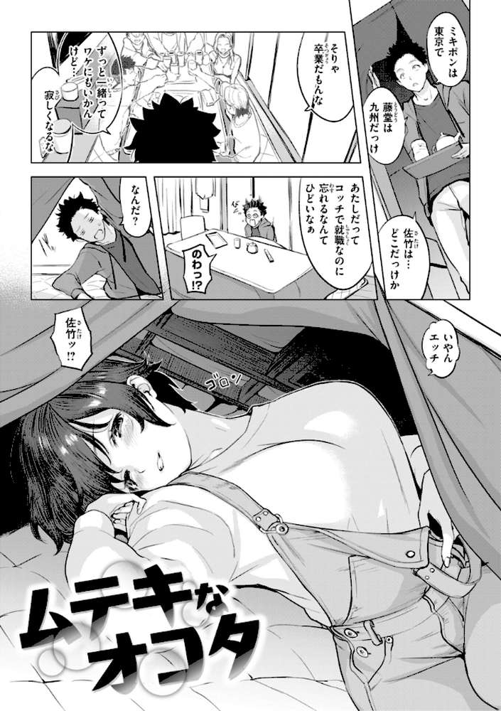 しちゃおっか?【utu】 (p50)