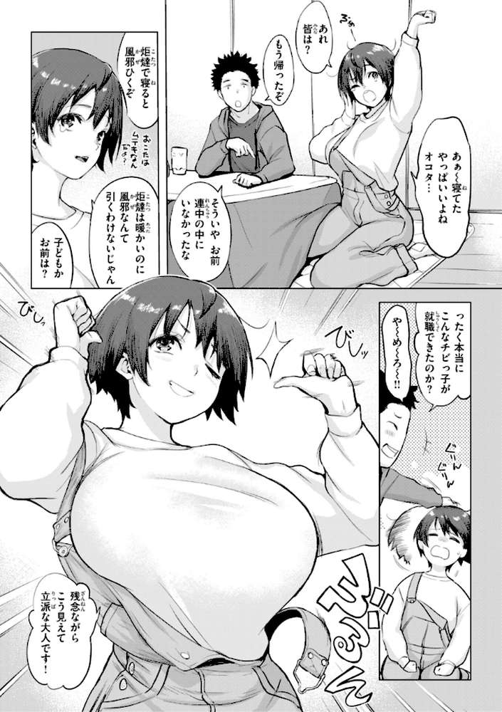 しちゃおっか?【utu】 (p51)