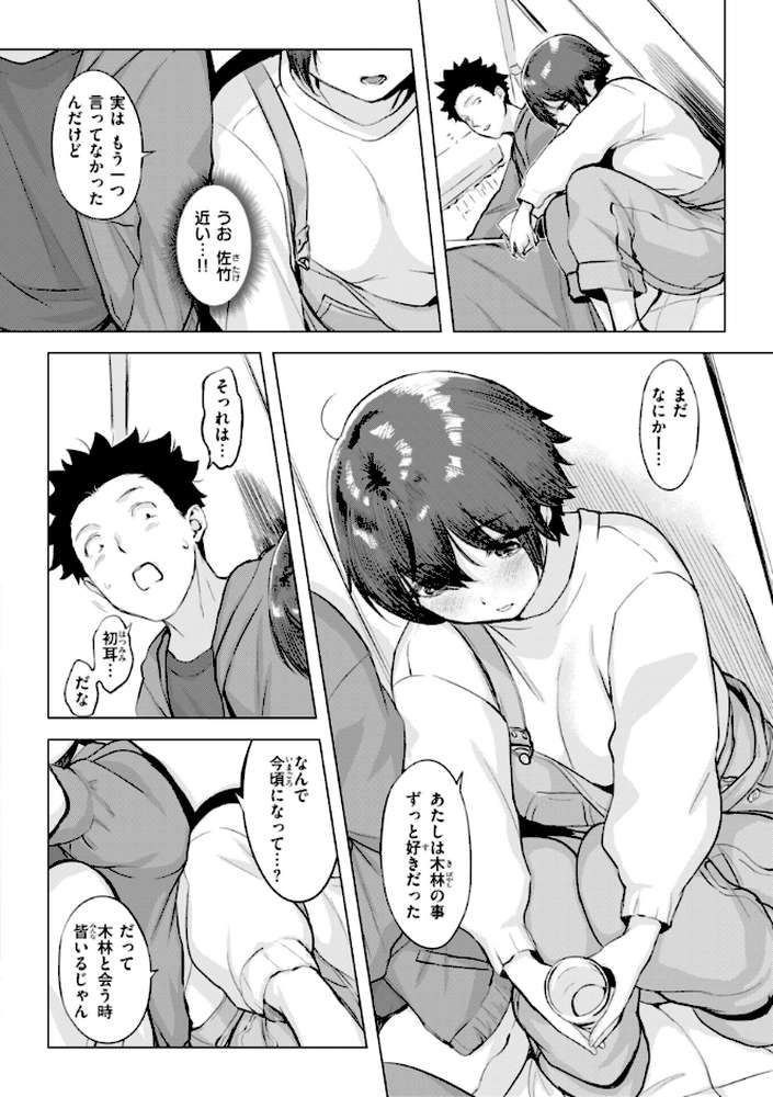 しちゃおっか?【utu】 (p54)