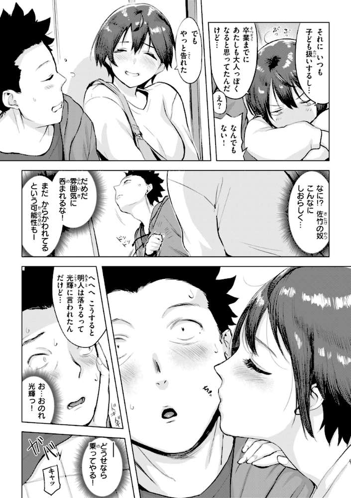 しちゃおっか?【utu】 (p55)