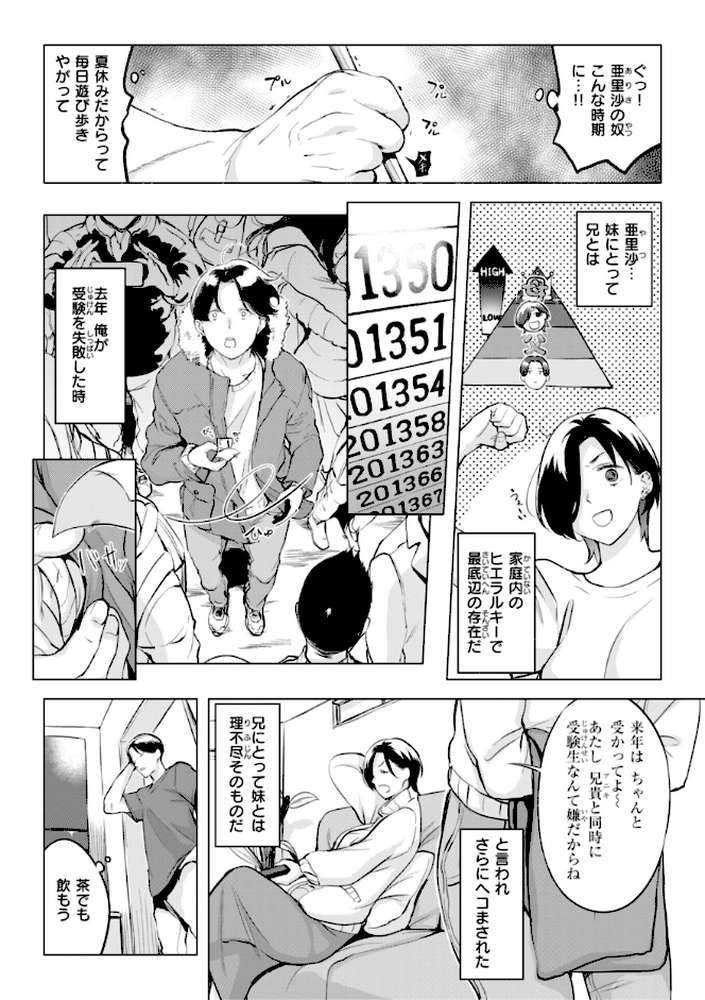 しちゃおっか?【utu】 (p3)