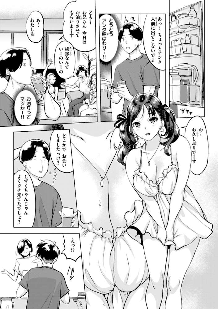 しちゃおっか?【utu】 (p4)