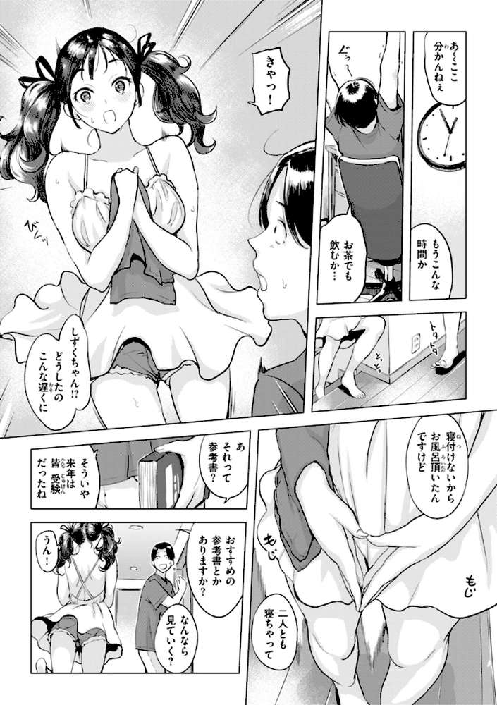 しちゃおっか?【utu】 (p6)