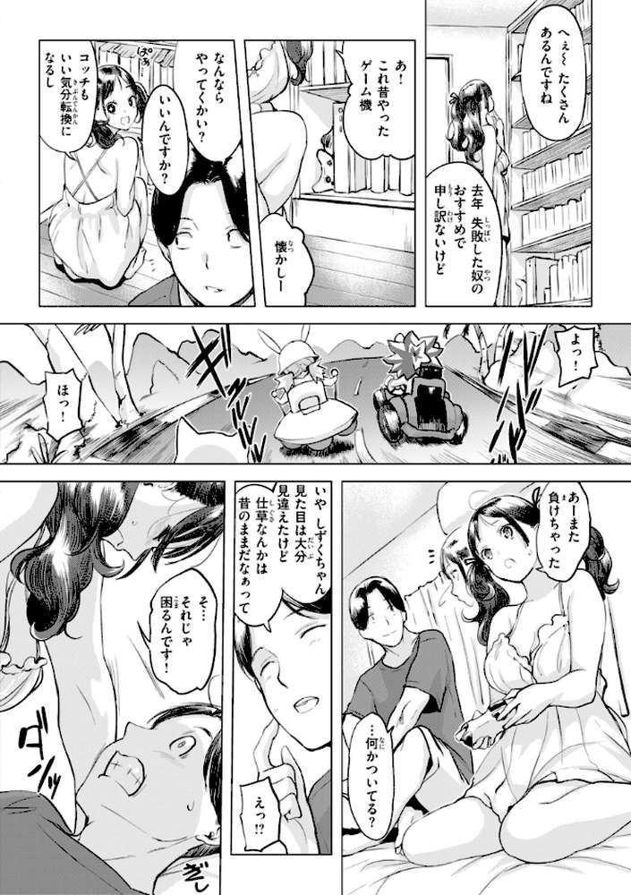 しちゃおっか?【utu】 (p7)