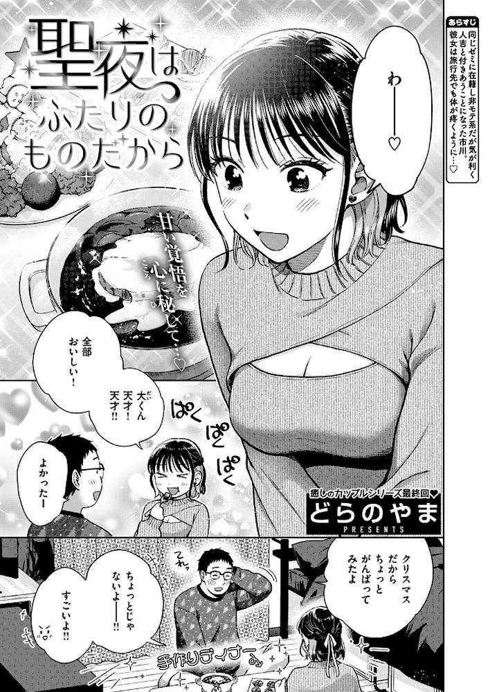 聖夜はふたりのものだから【どらのやま】 (p2)