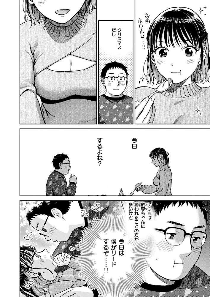 聖夜はふたりのものだから【どらのやま】 (p3)