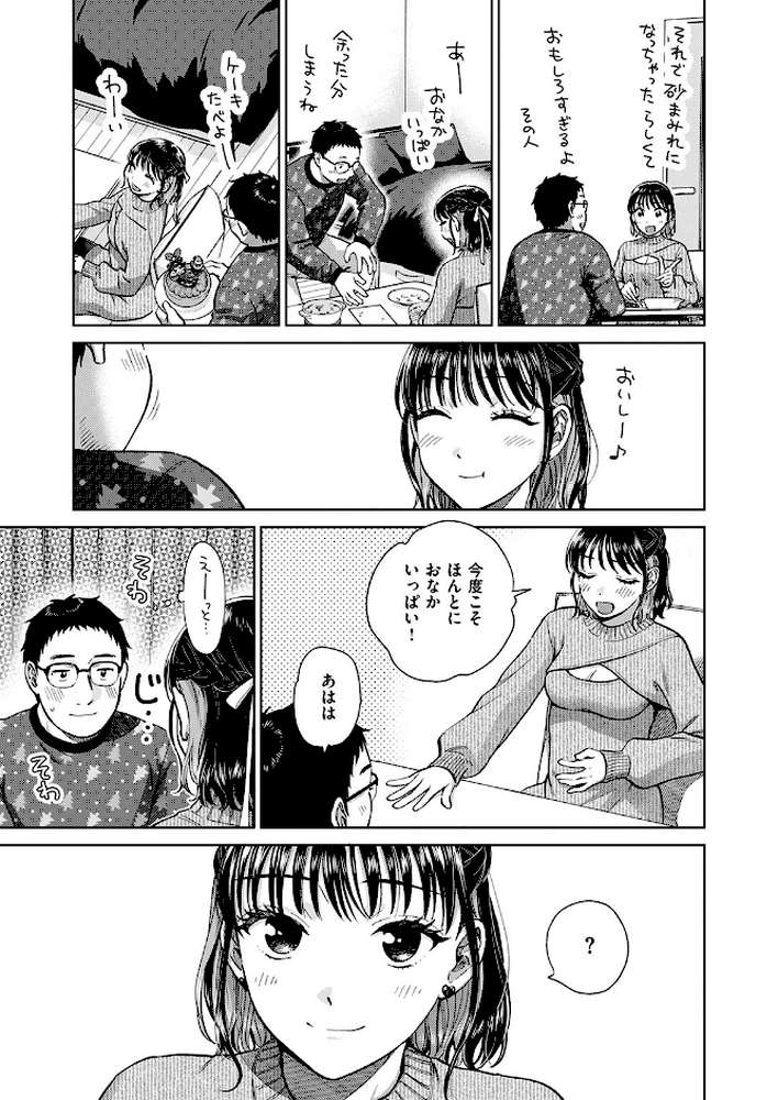 聖夜はふたりのものだから【どらのやま】 (p4)