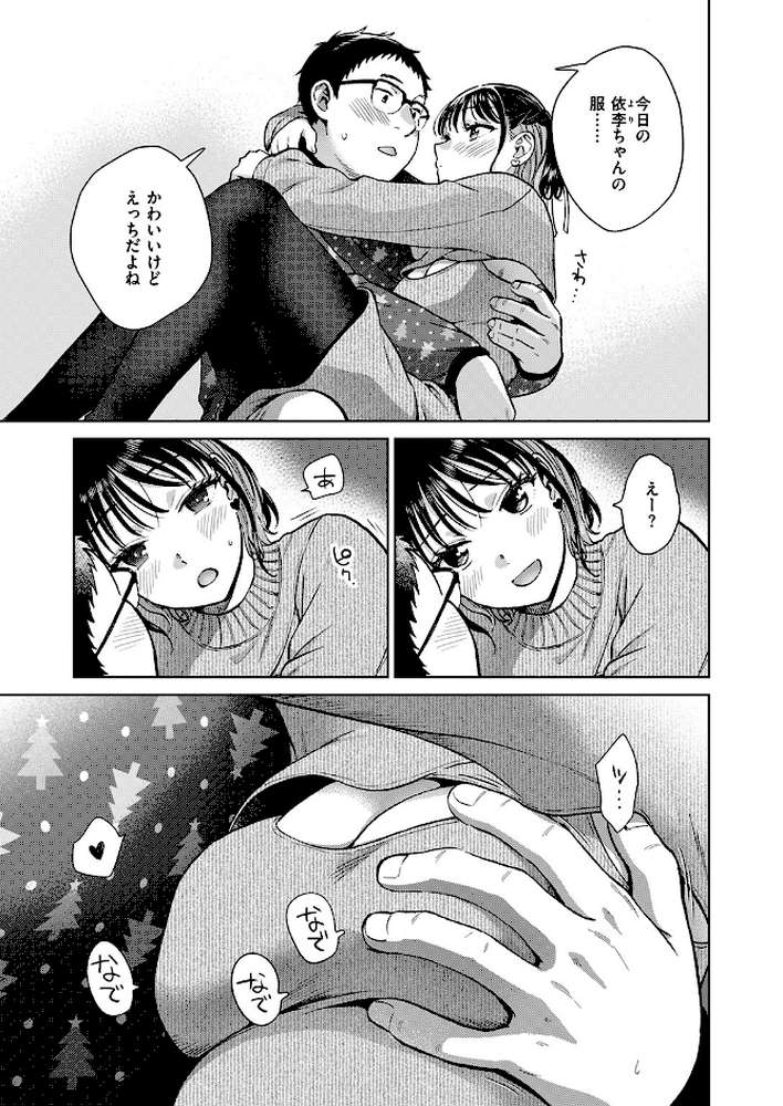 聖夜はふたりのものだから【どらのやま】 (p6)