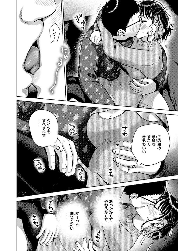 聖夜はふたりのものだから【どらのやま】 (p7)