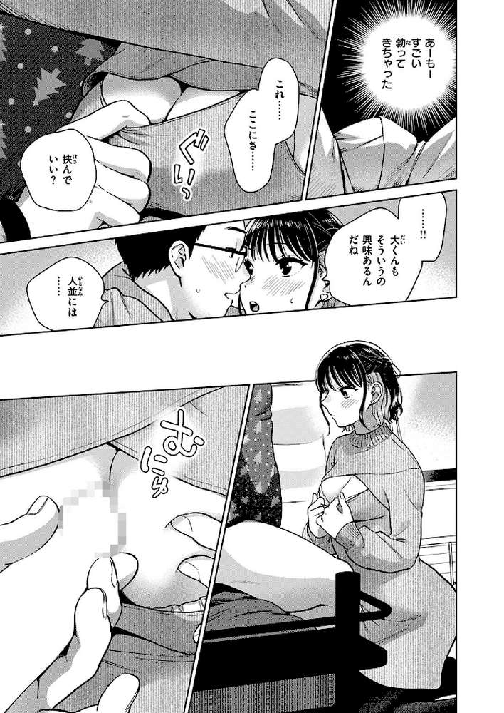 聖夜はふたりのものだから【どらのやま】 (p8)