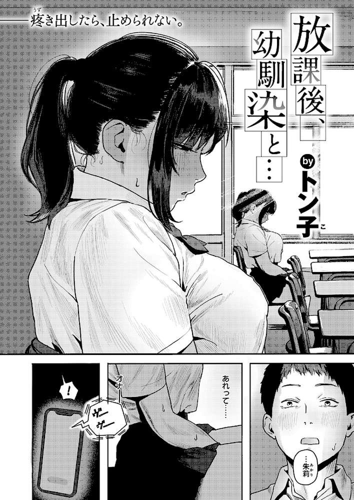 放課後、幼馴染と…【トン子】 (p5)