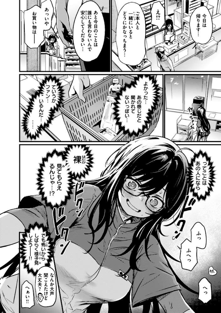 エロ漫研とかにようこそ!【きづかかずき】 (p24)
