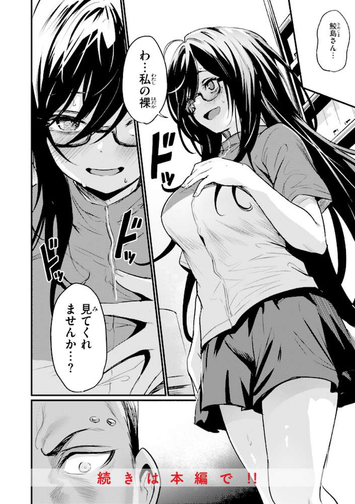 エロ漫研とかにようこそ!【きづかかずき】 (p26)