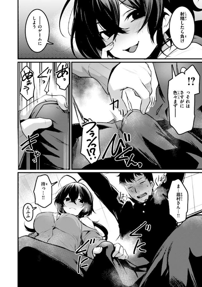 エロ漫研とかにようこそ!【きづかかずき】 (p32)