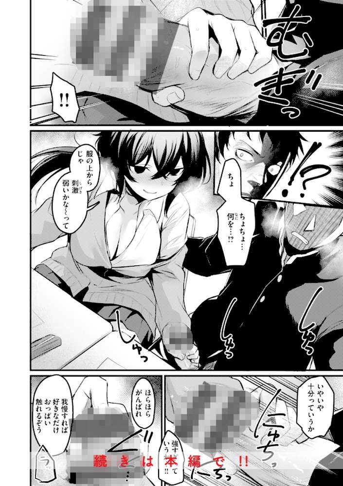 エロ漫研とかにようこそ!【きづかかずき】 (p34)