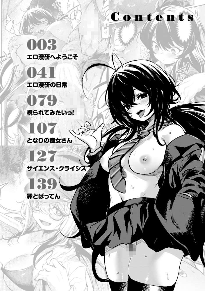 エロ漫研とかにようこそ!【きづかかずき】 (p2)