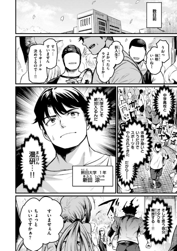 エロ漫研とかにようこそ!【きづかかずき】 (p4)