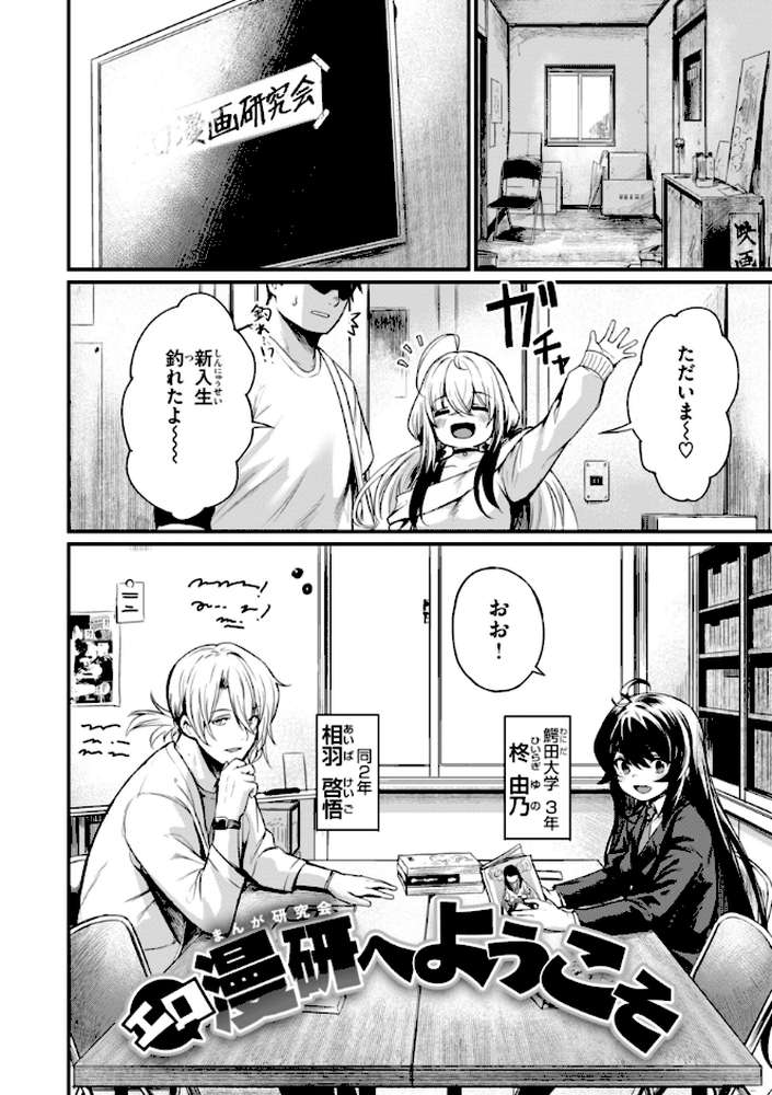 エロ漫研とかにようこそ!【きづかかずき】 (p6)