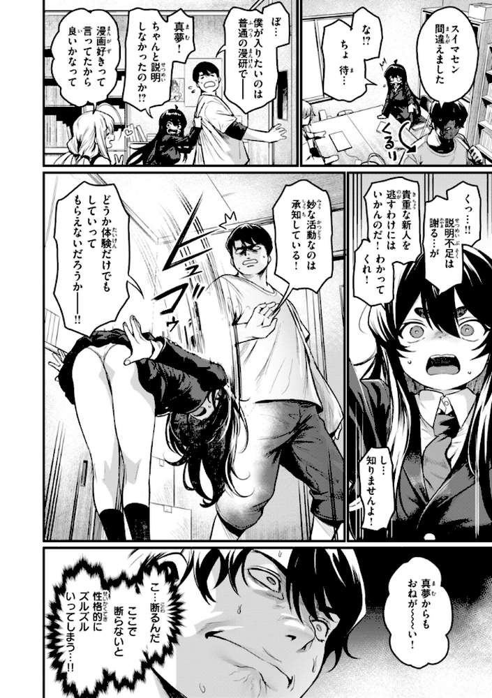 エロ漫研とかにようこそ!【きづかかずき】 (p8)