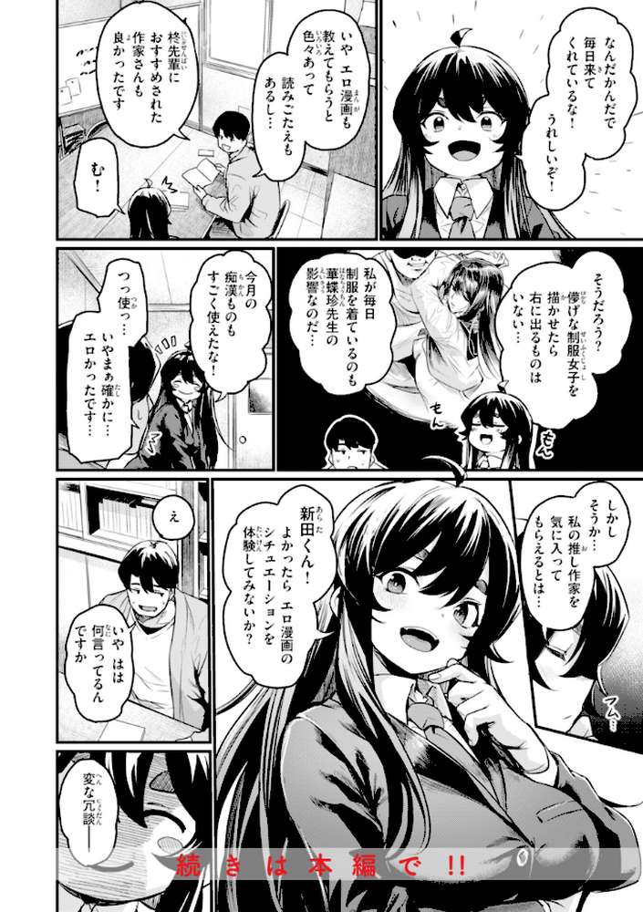 エロ漫研とかにようこそ!【きづかかずき】 (p10)