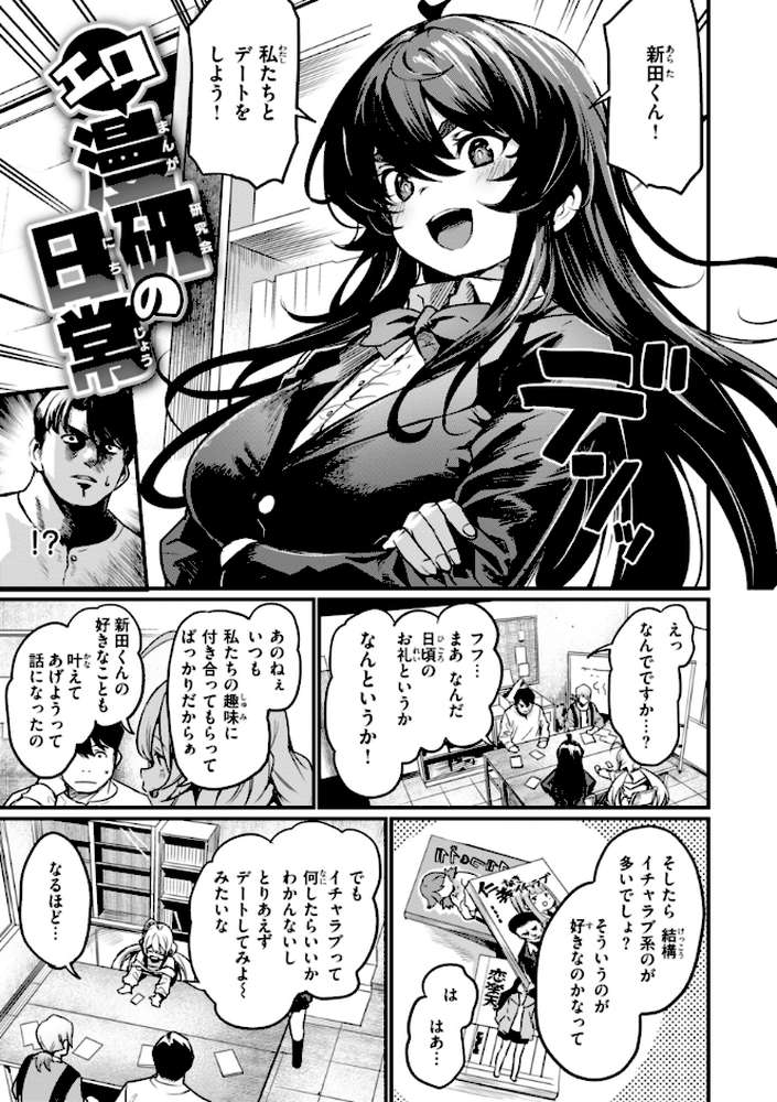 エロ漫研とかにようこそ!【きづかかずき】 (p11)