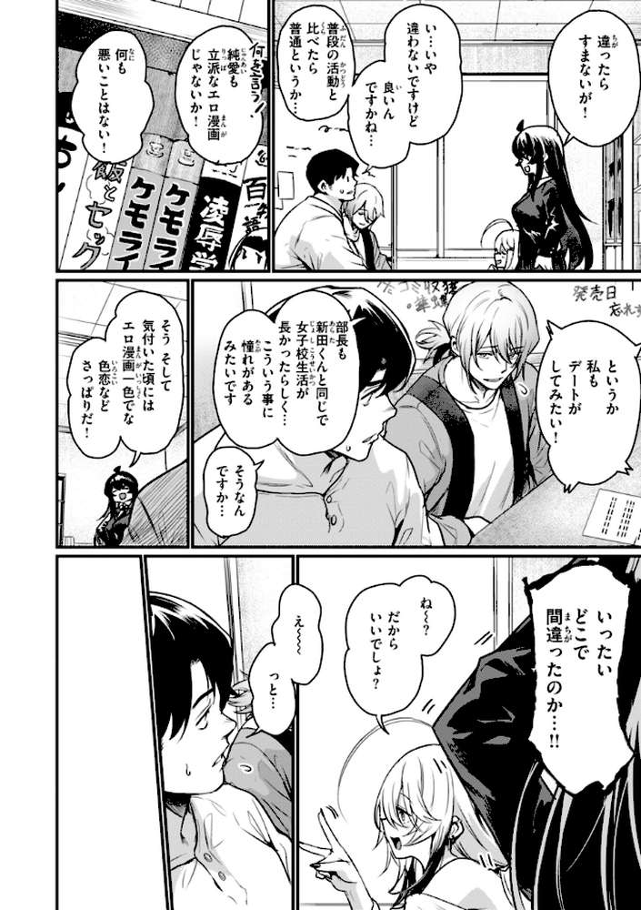 エロ漫研とかにようこそ!【きづかかずき】 (p12)