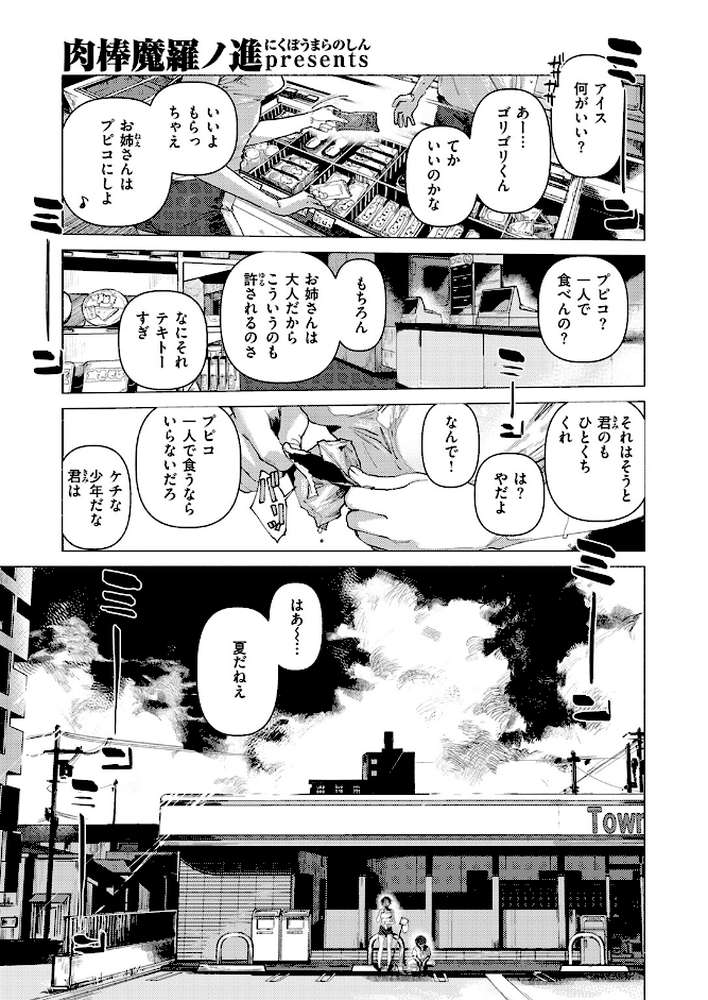 8がつ32にち【肉棒魔羅ノ進】 (p2)