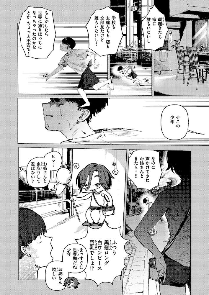 8がつ32にち【肉棒魔羅ノ進】 (p4)