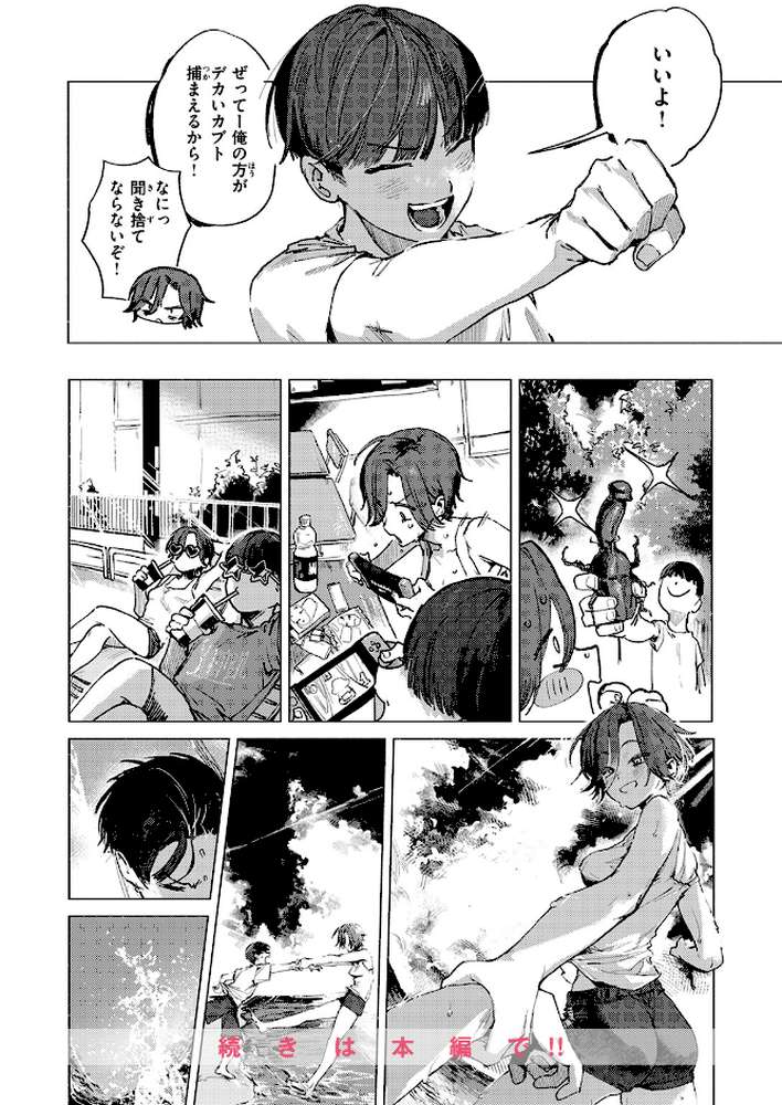 8がつ32にち【肉棒魔羅ノ進】 (p6)