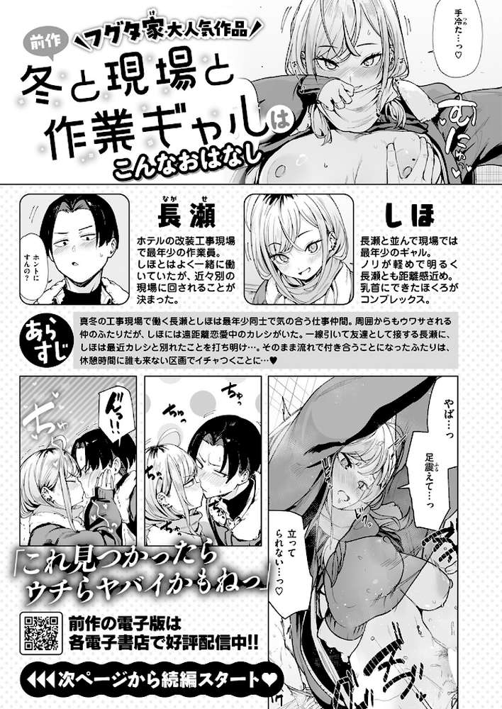 春と現場と解体ギャル【フグタ家】 (p2)