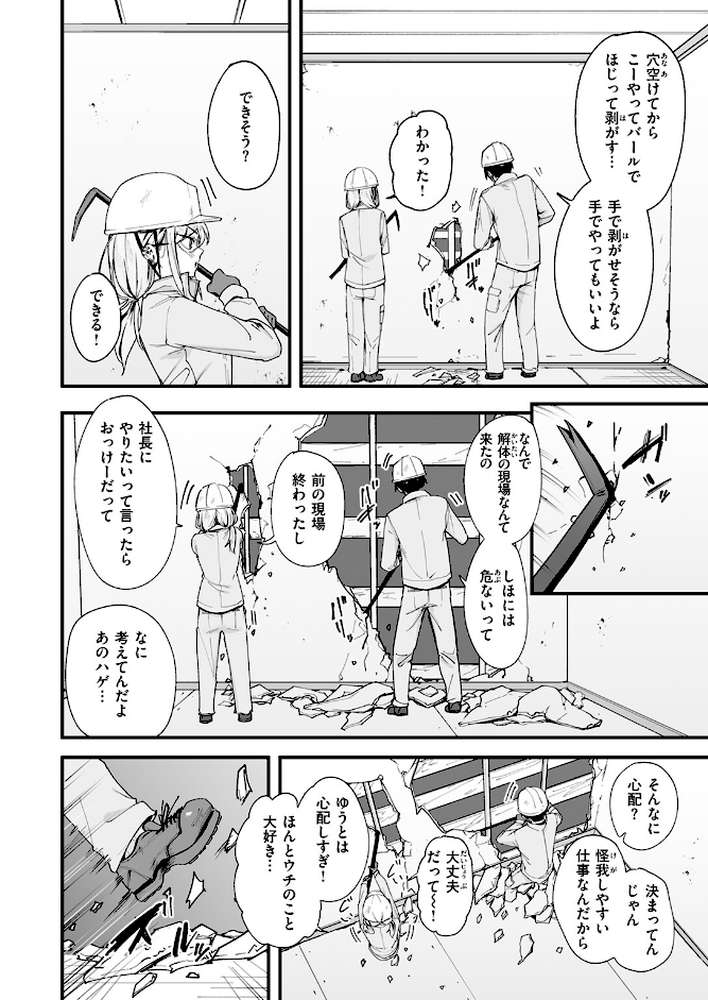 春と現場と解体ギャル【フグタ家】 (p4)