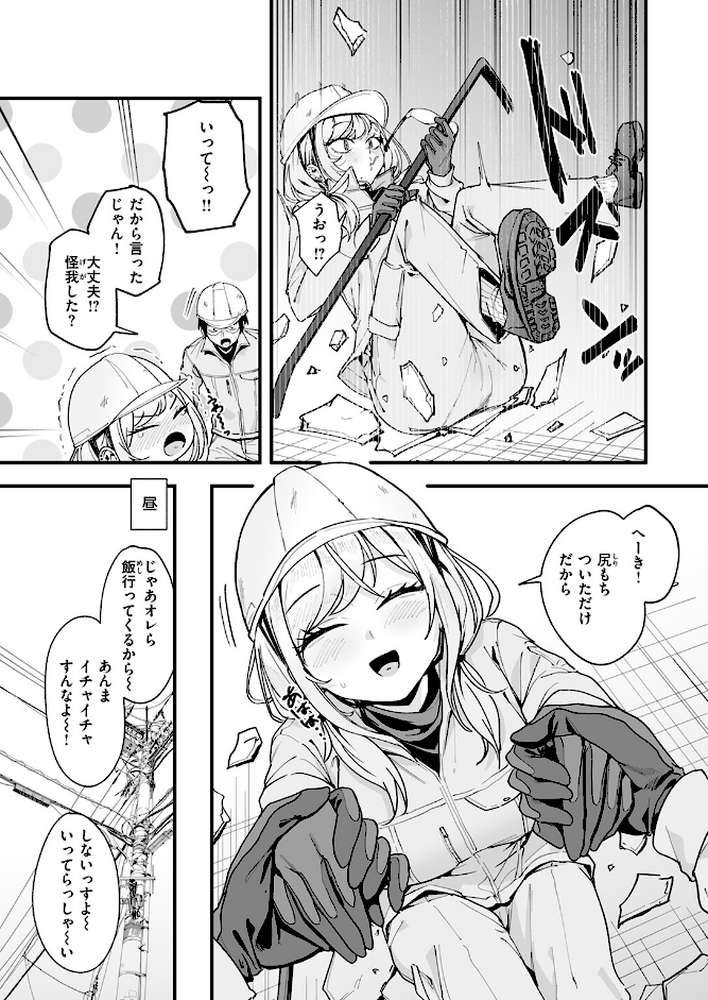 春と現場と解体ギャル【フグタ家】 (p5)