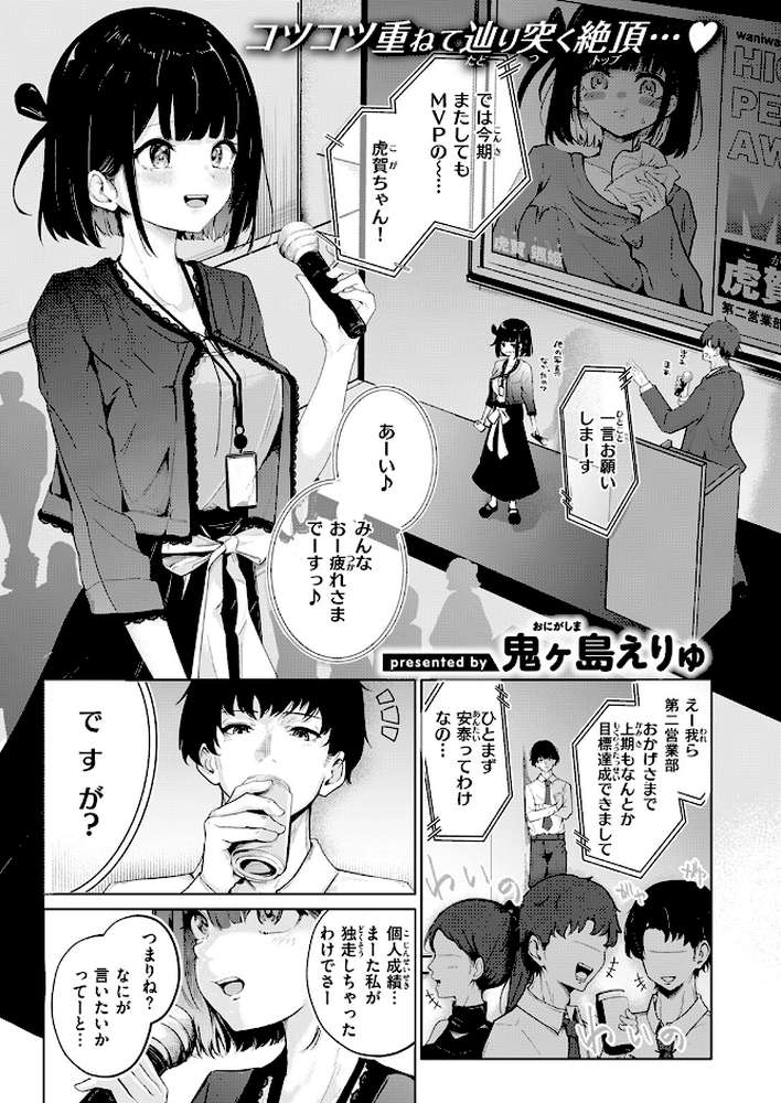 虎賀ちゃんのエール！