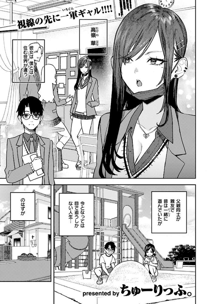 高嶺の華ちゃん【ちゅーりっふ。】 (p2)