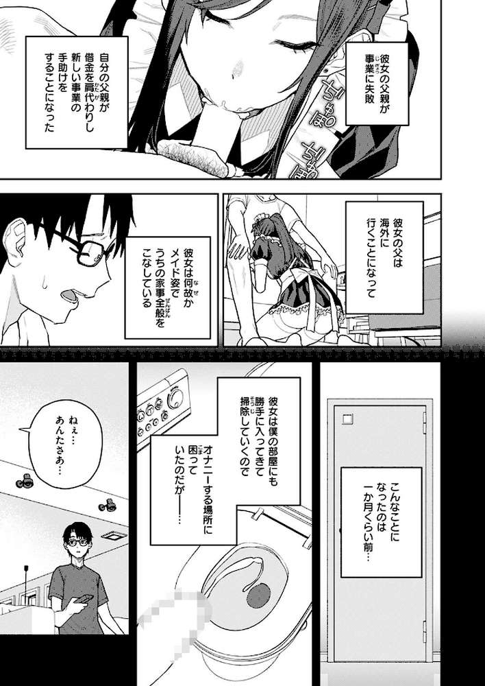 高嶺の華ちゃん【ちゅーりっふ。】 (p4)