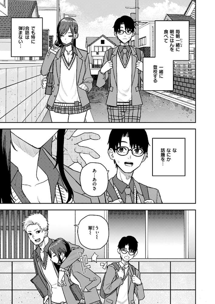 高嶺の華ちゃん【ちゅーりっふ。】 (p8)