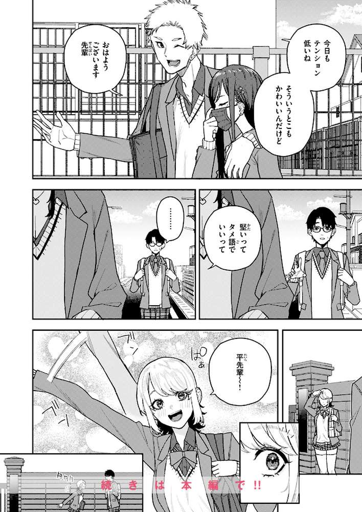 高嶺の華ちゃん【ちゅーりっふ。】 (p9)