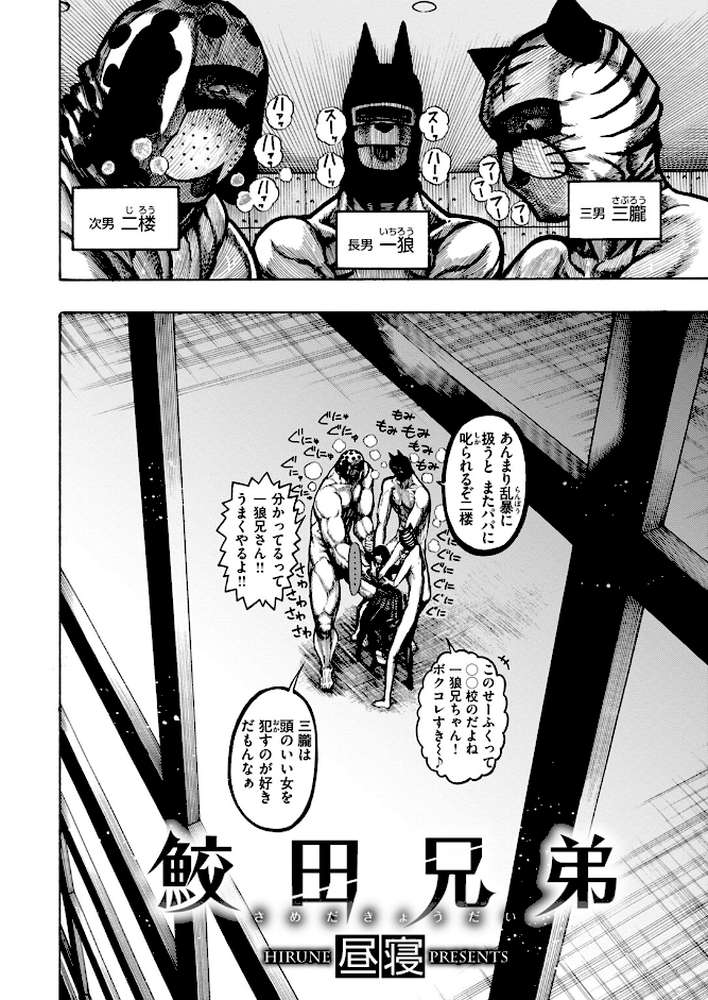 鮫田兄弟【昼寝】 (p3)