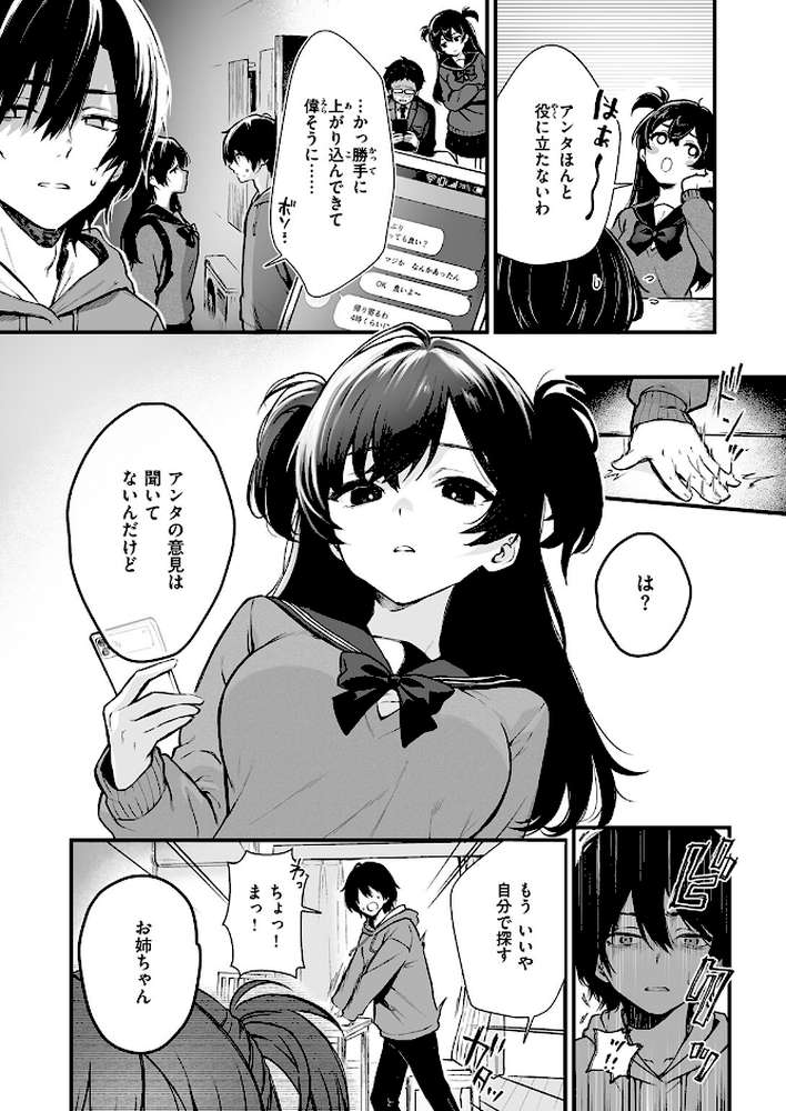 絶対に! 妹は負けない!【おそまつ】 (p3)