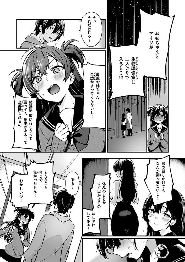 絶対に! 妹は負けない!【おそまつ】 (p5)