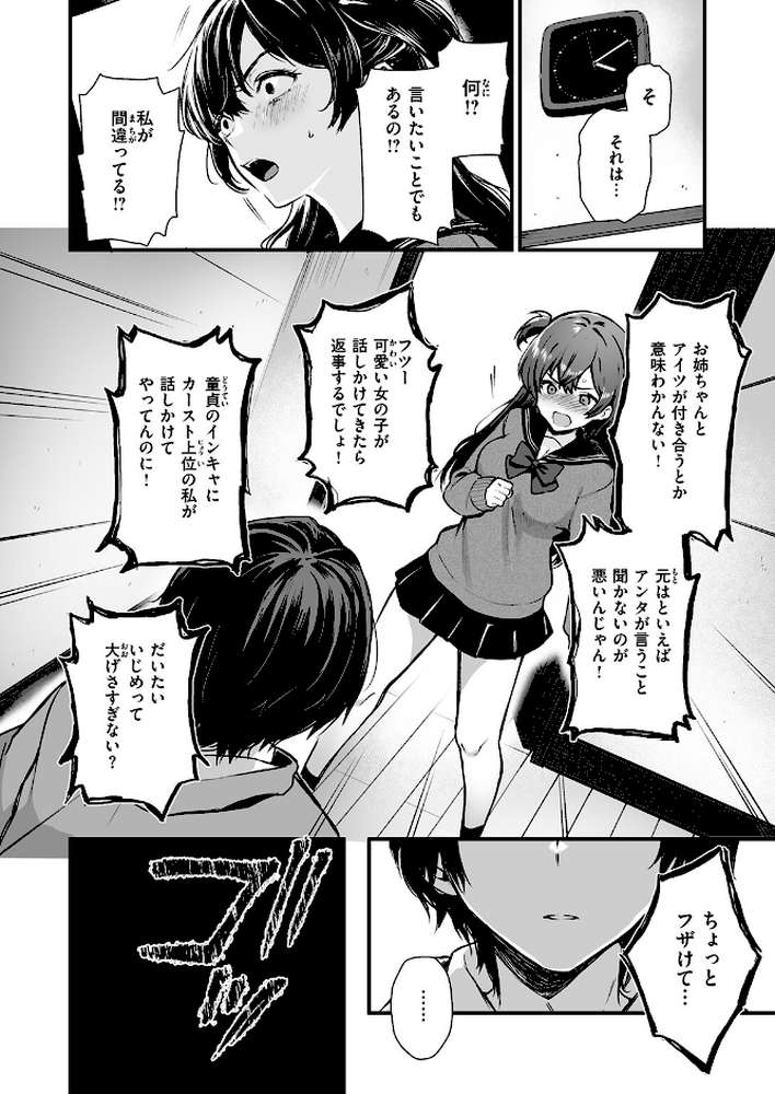 絶対に! 妹は負けない!【おそまつ】 (p7)